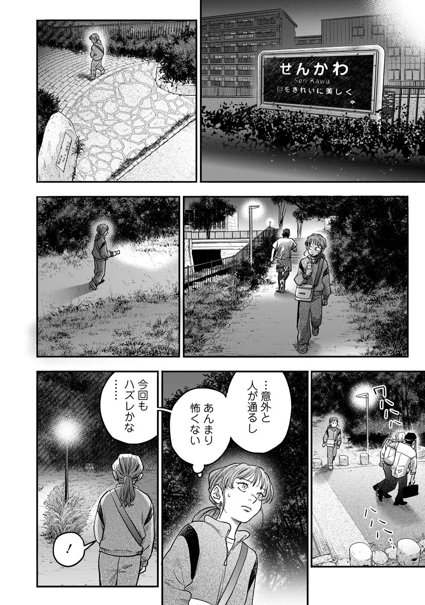 GANKA WA KURAI KEIOU-SEN DESU Chapter 9 - Page 24