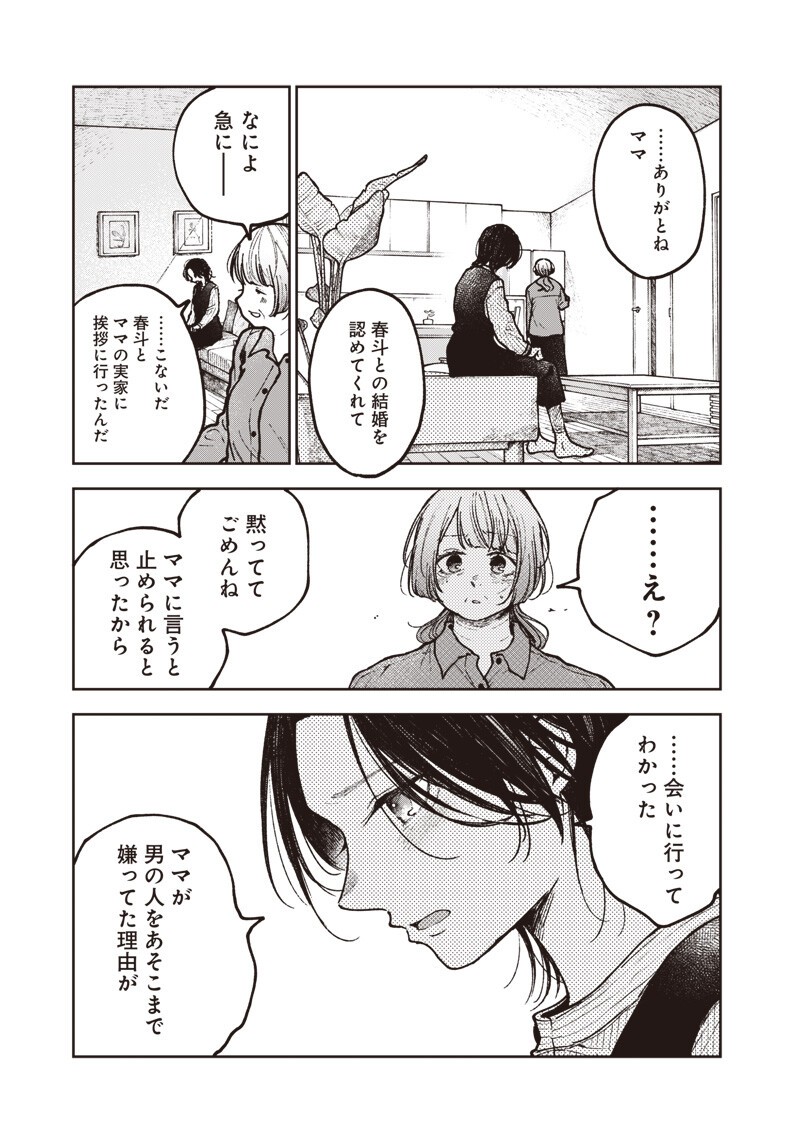 RISOUKYOU JOSHI ZUKAN ~WATASHI NO KEKKON SEIKATSU, TOTTEMO SHIAWASE DESU~ RAW Chapter 8.5 page 9 - nihonkuni.com