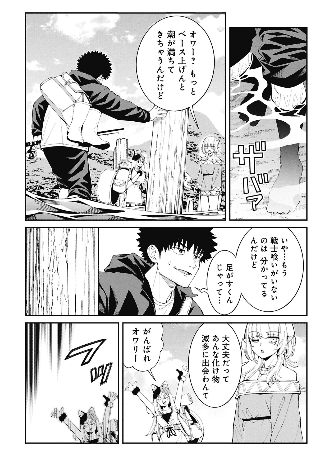 TSURIZAO HITOTSU DE ISEKAI HOUROU Chapter 6 page 12 - nihonkuni.com