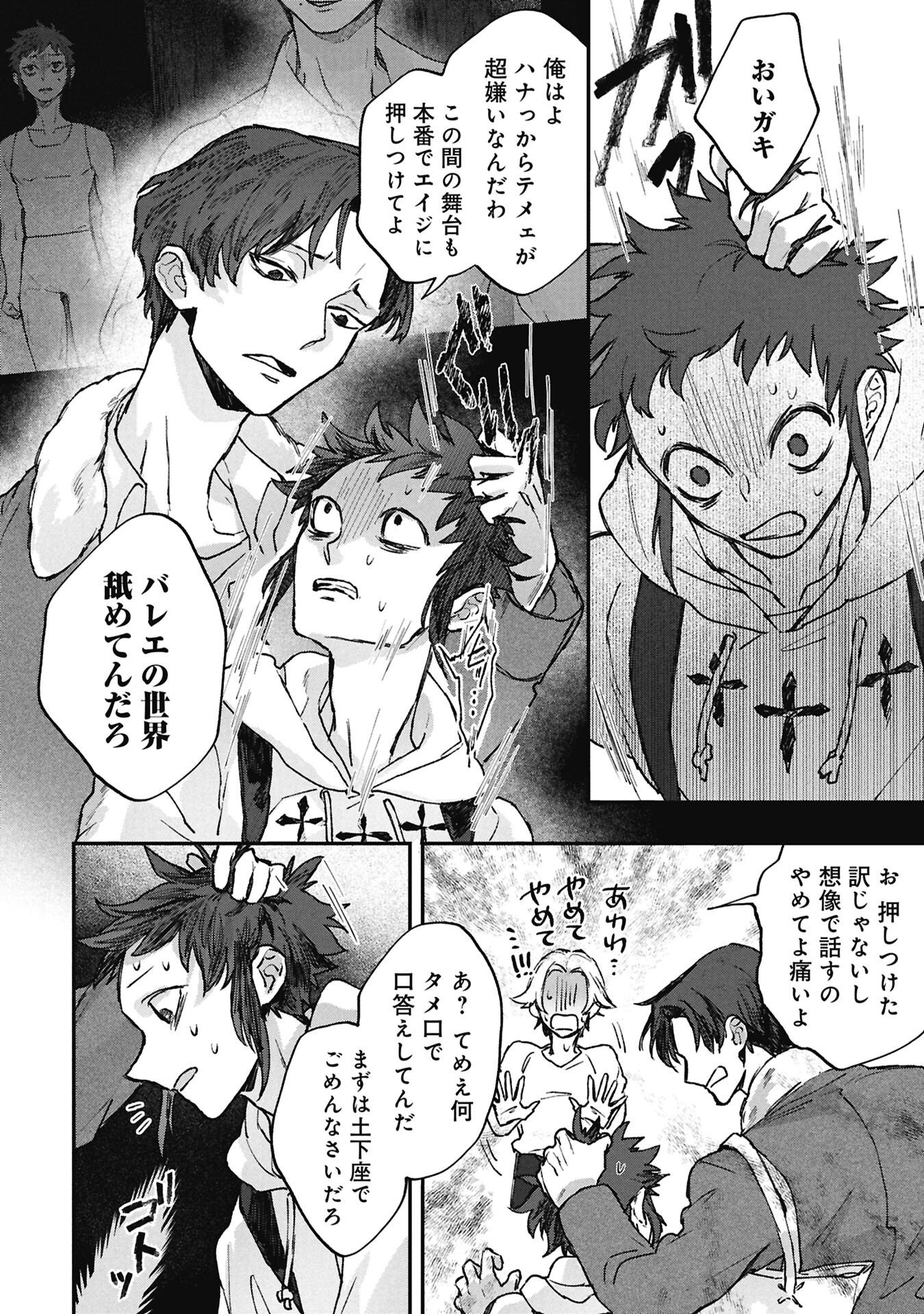 Read KOORI NO UROKO Chapter 14.1 [High Quality / Full] - Page 6 - dark.nicomanga.com