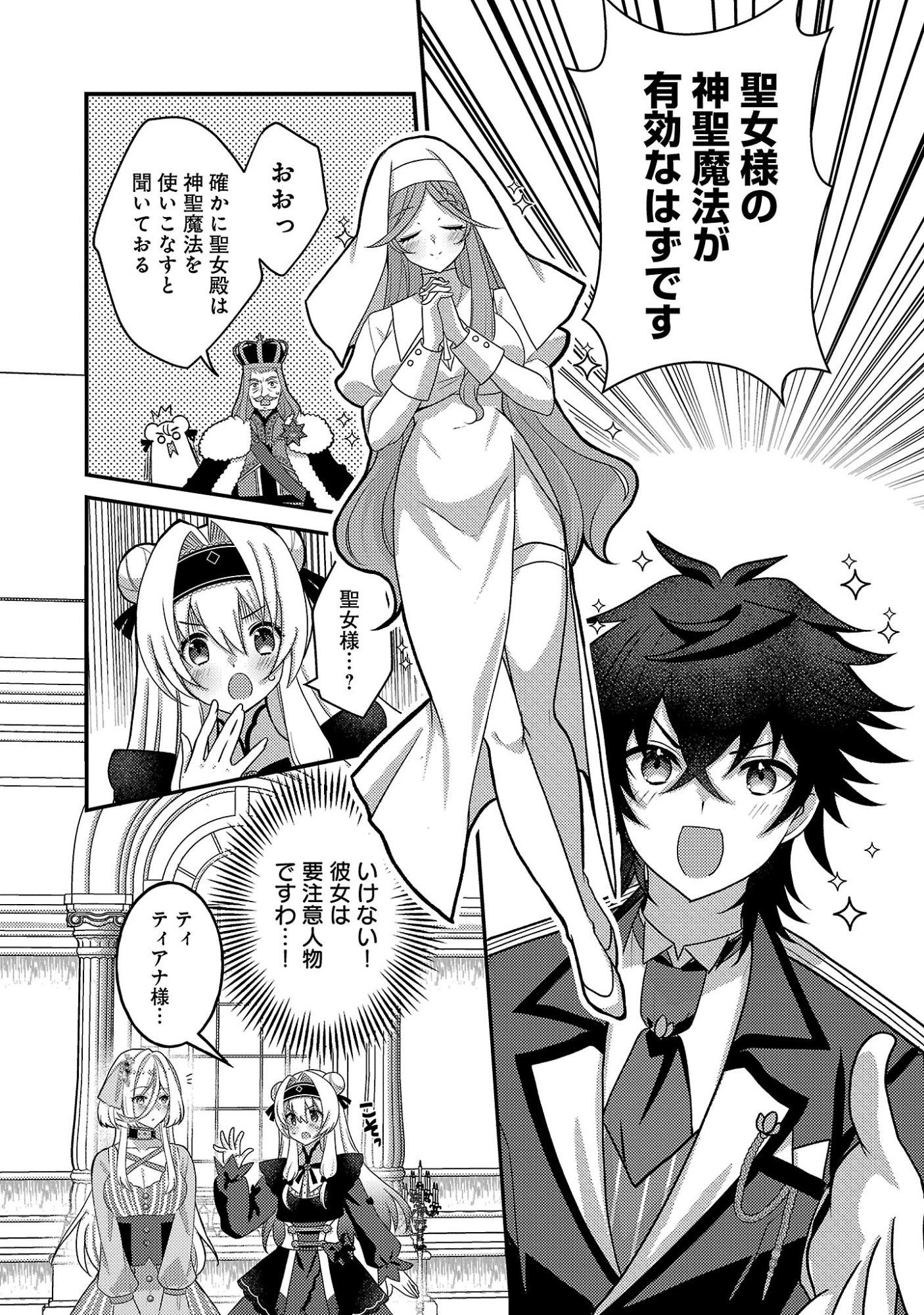 HIMESAMA, GORANSHIN! ~TENSAI KYOUIKUGAKARI (ORE) NO SEIZON SENRYAKU WA CUTE NA HIMESAMA NO DO S KA DESHITA~ Chapter 7.2 page 10 - nihonkuni.com