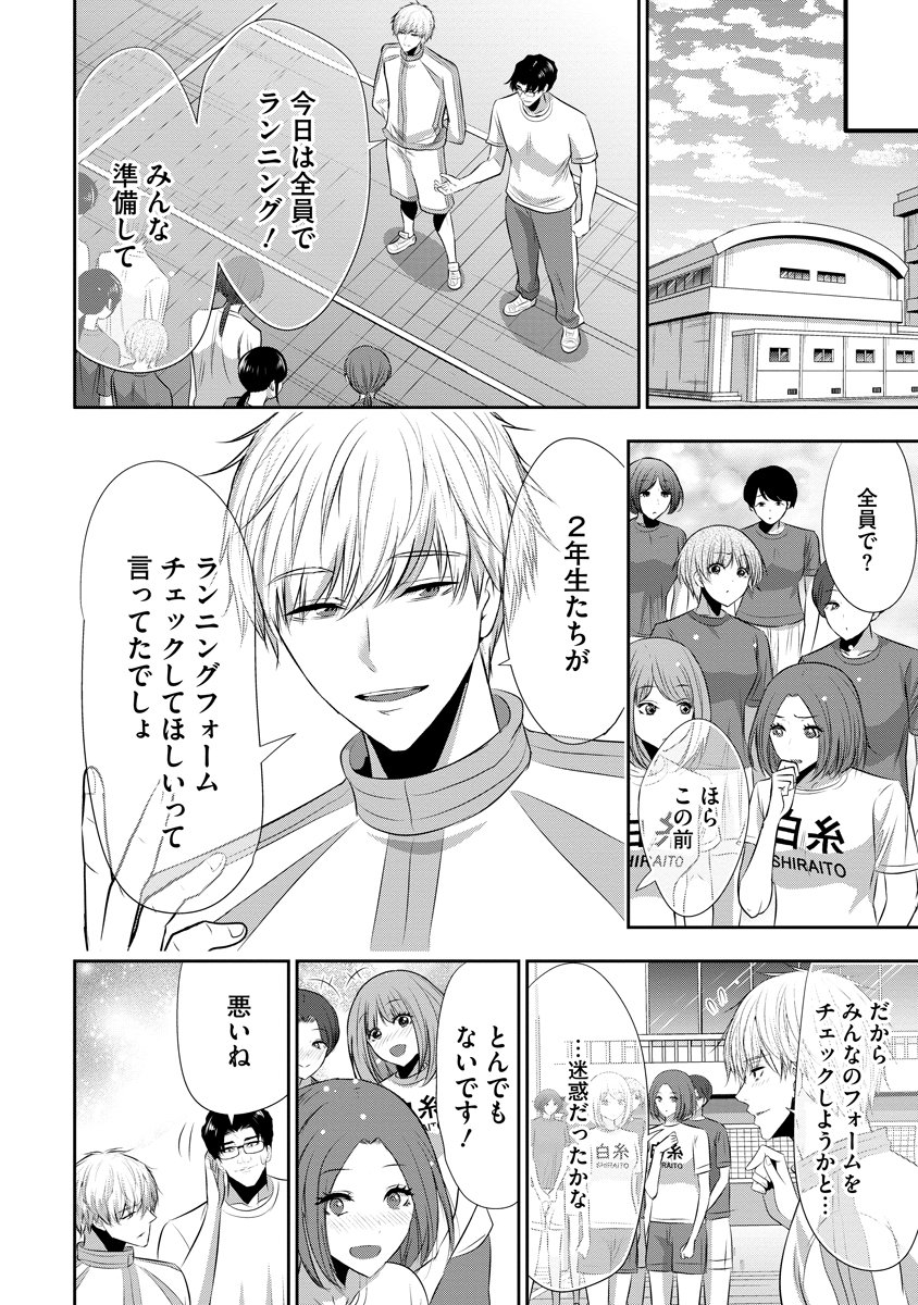 OSANANAJIMI TO KANOJO TO Chapter 27 - Page 6