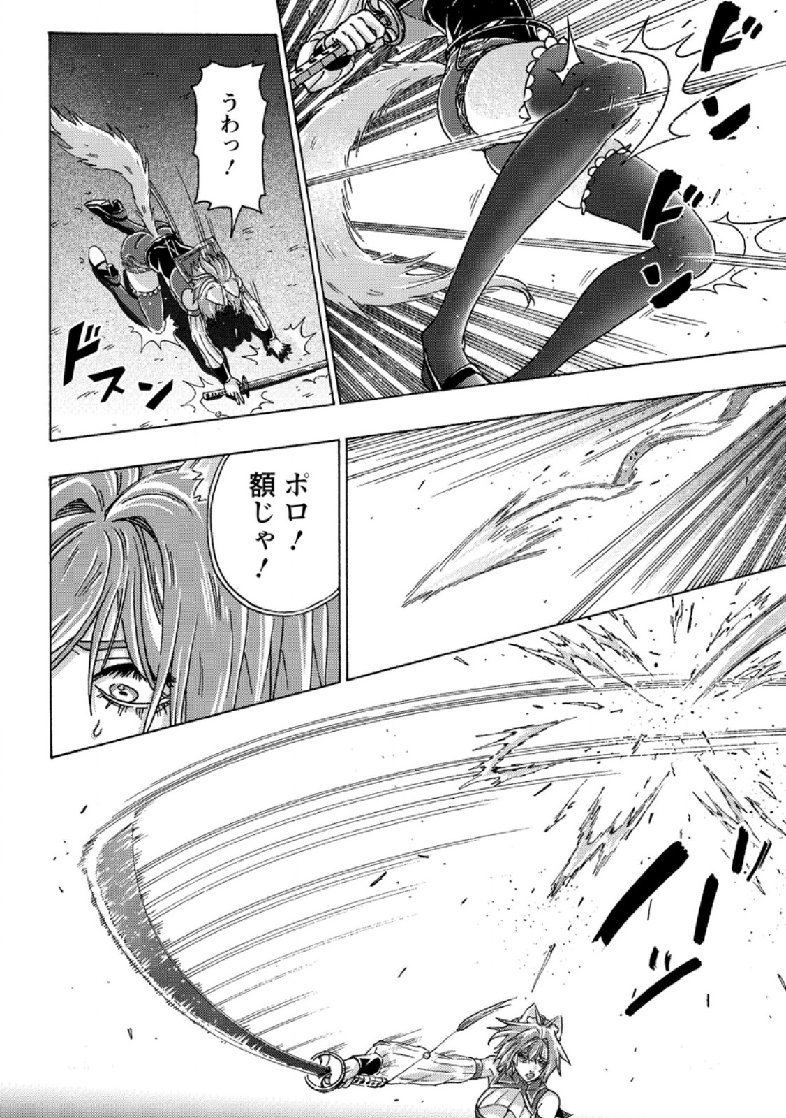 TSUIHOU SARETA TANYASHI WA CHEAT SKILL DE DENSETSU O TSUKURI MAKURU: KON’YAKUSHA NI MISE O OIDA SARETA KEDO, KIMAMA NI MONO TSUKUTTEIRARERU IMA NO HOU GA SHIAWASE DESU Chapter 27.2 page 7 - nihonkuni.com
