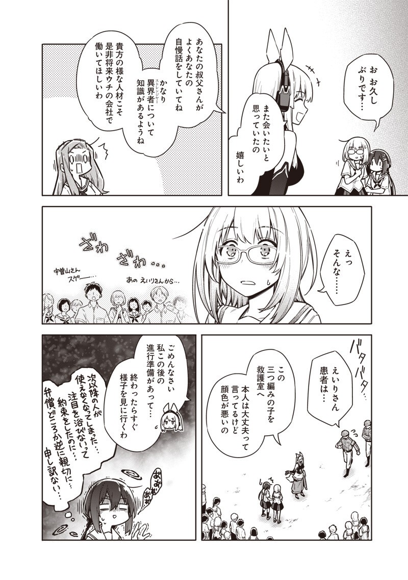 TOKYO KINOKO – SEKAI RANKINGU ICHI'I NO KOMYURYOKU SAIJAKU JK Chap 23 - Pic 16