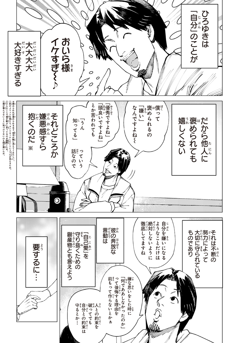 Read ISEKAI HIROYUKI - RAW Chapter 40 [High Quality / Full] - Page 9 - nicomanga.net
