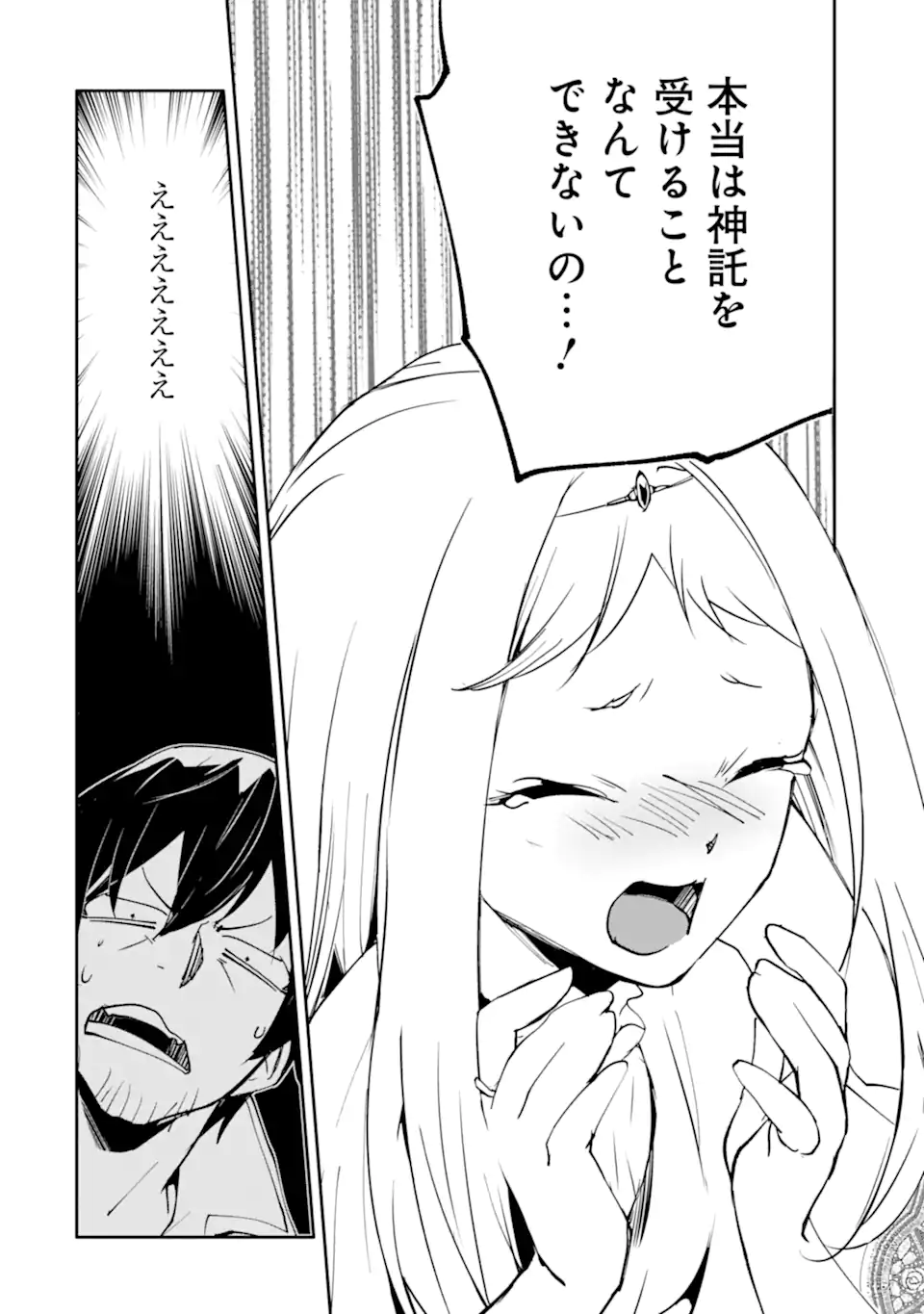 MANNEN D-RANK NO CHUUNEN BOUKENSHA, YOTTA IKIOI DE DENSETSU NO KEN WO HIKKONUKU - RAW Chapter 65.3 page 12 - nihonkuni.com