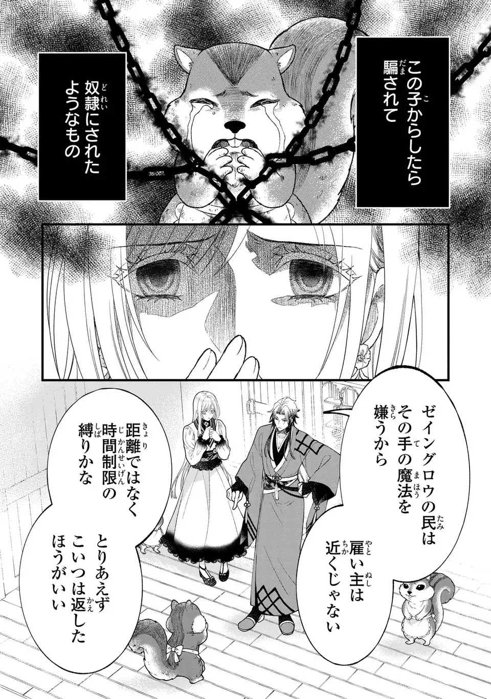 FUKURO TO BAN-SAMA Chap 13 - Pic 11
