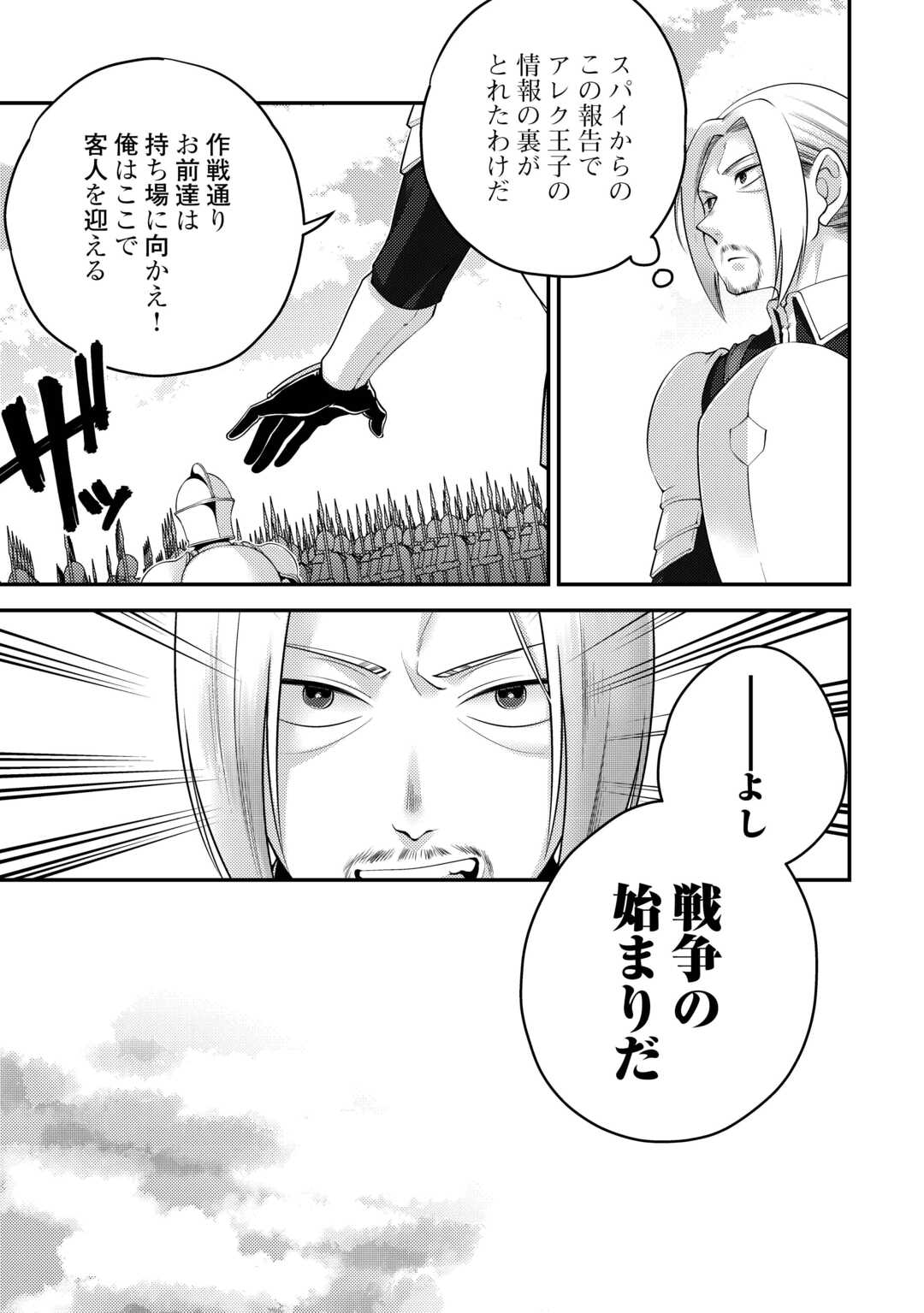 TENSAI DAI NI OUJI WA HIKIKOMORI TAI: “KOKU KAISHI” NO MUJIKAKU MUSOU - RAW Chap 10 - Pic 3