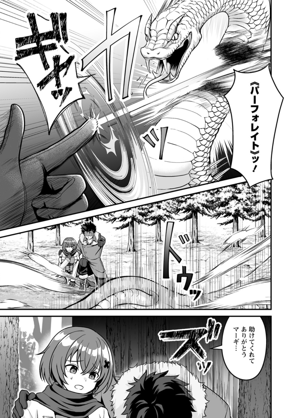 DENSETSU NI NOKORANAKATTA DAIKENJA Chap 9.2 - Pic 12