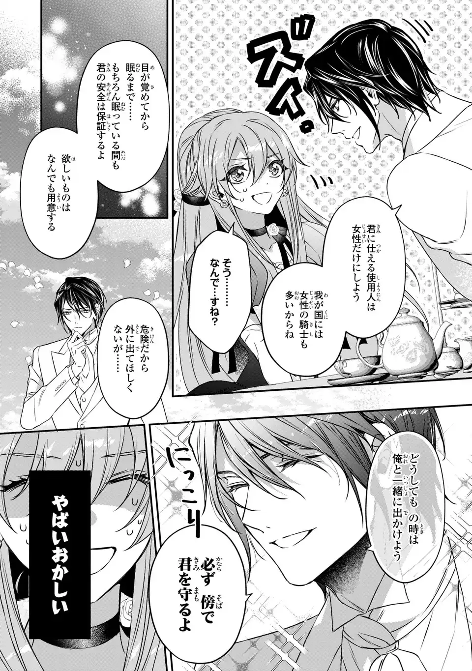 AISHITERU, ORE TO ISSHO NI SHINDEKURE: ZENSE DE WATASHI WO KOROSHITA OTTO GA NAZEKA GUIGUI SEMATTEKIMASU Chapter 2 page 27 - nihonkuni.com
