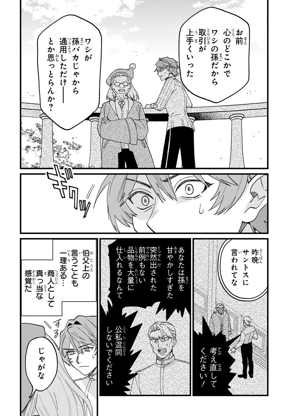 SAIHOKURYOU NO KAIBUTSU: SHAKKIN JIGOKU KARA HAJIMARU FUKOKU KYOUHEI Chapter 4 page 8 - nihonkuni.com