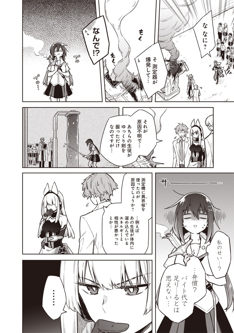 TOKYO KINOKO – SEKAI RANKINGU ICHI'I NO KOMYURYOKU SAIJAKU JK Chap 23 - Pic 14