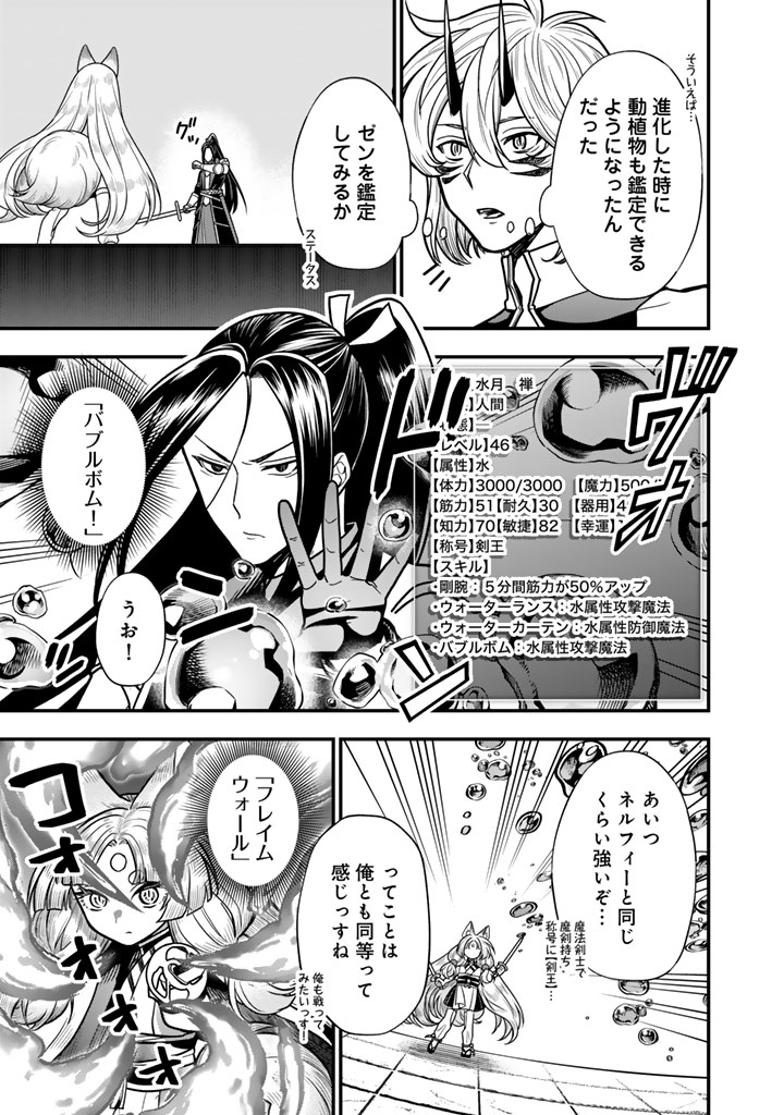 KOROSARETARA ZOMBIE NI NATTANODE, SHINKA SHIMAKUTTE MUSO SHIYO TO OMOIMASU DAN JOHN CORE KUTTEMITA Chap 25.1 - Pic 5