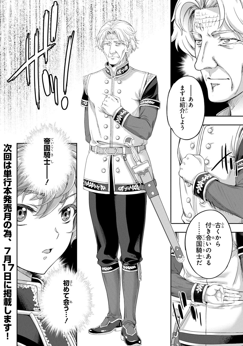 THE MARQUIS’ ELDEST SON’S LASCIVIOUS STORY Chapter 43 page 16 - nihonkuni.com