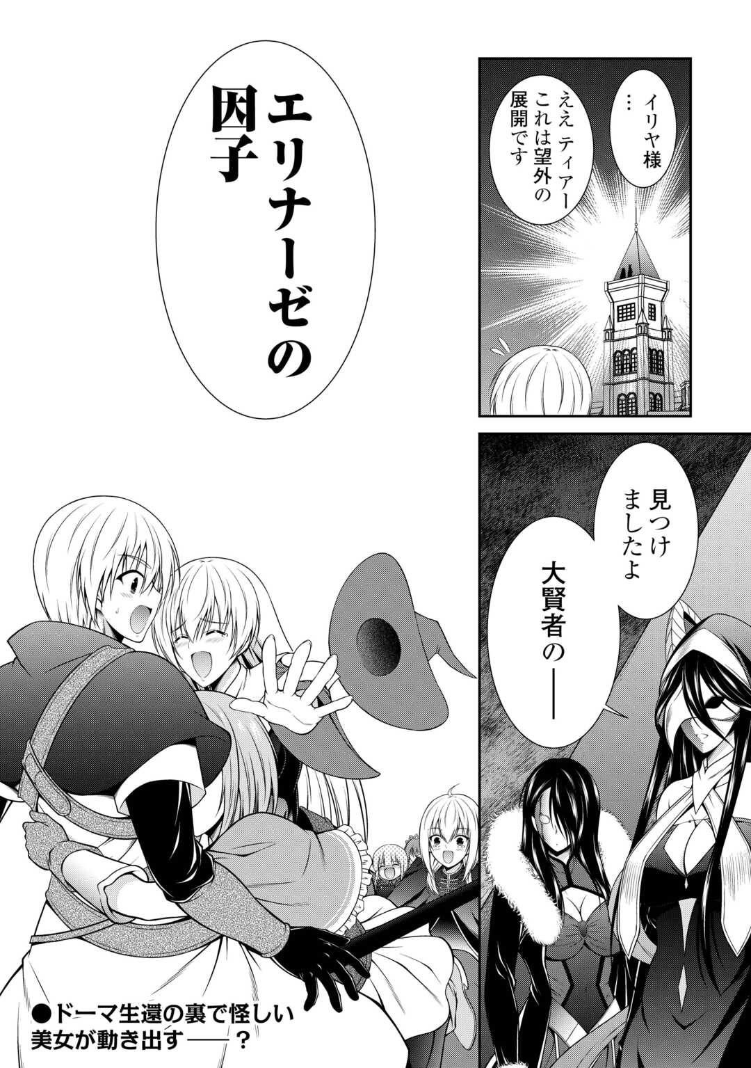 SASEN DE SHITARA YOROKONDE! - RAW Chap 28 - Pic 20