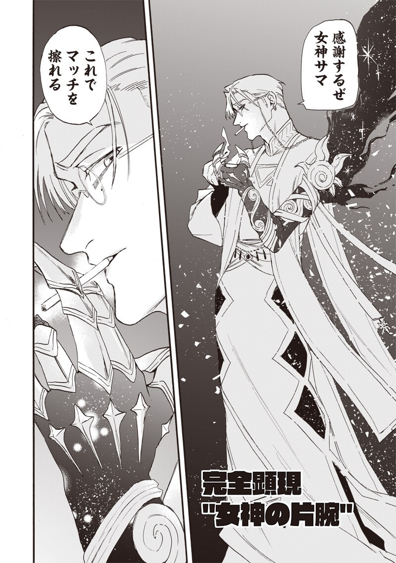 Read YUUSHA IZOKU Chapter 20 [High Quality / Full] - Page 14 - nicomanga.net