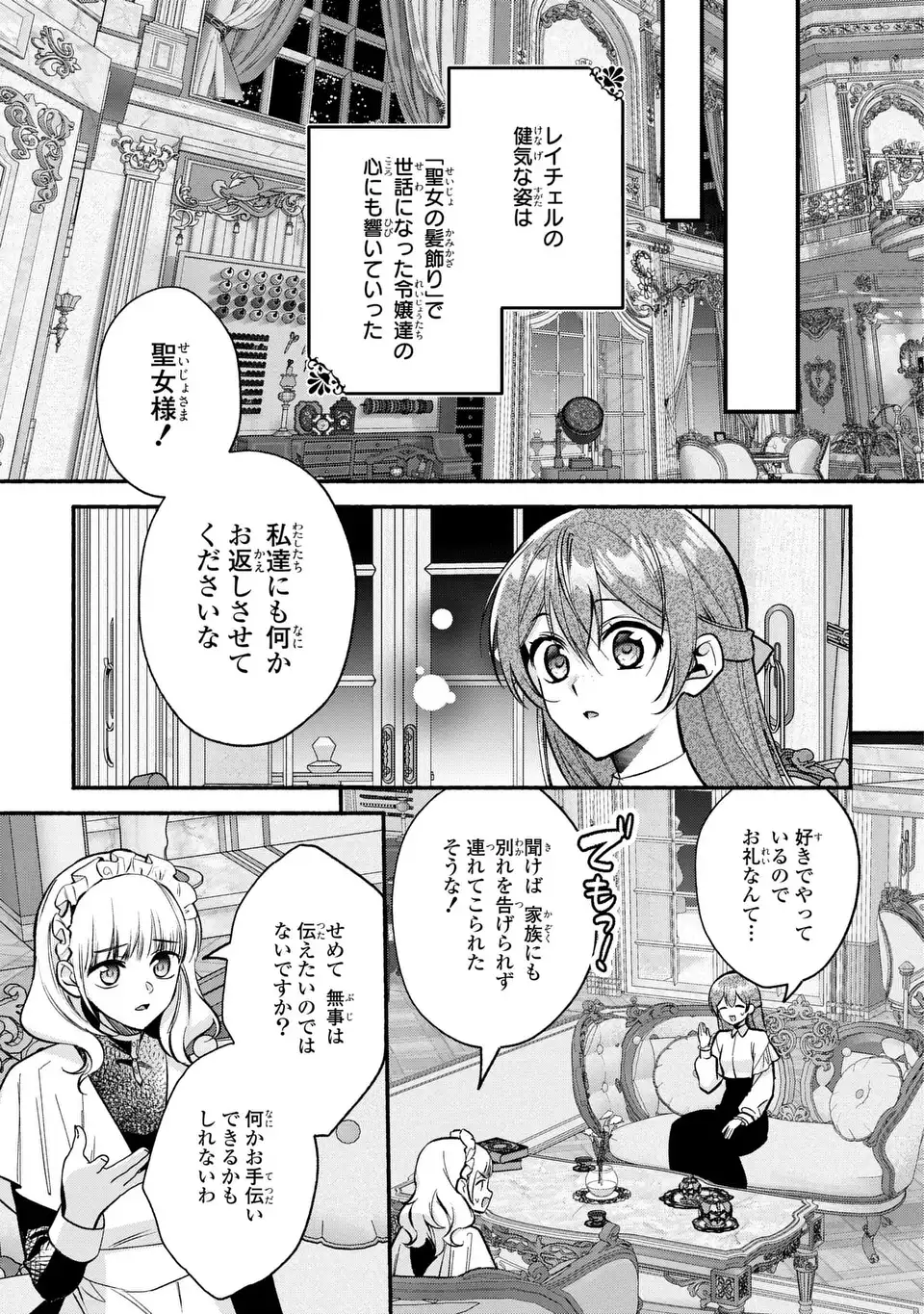 REI CHERU GENE HA ODORANAI Chap 16 - Pic 5
