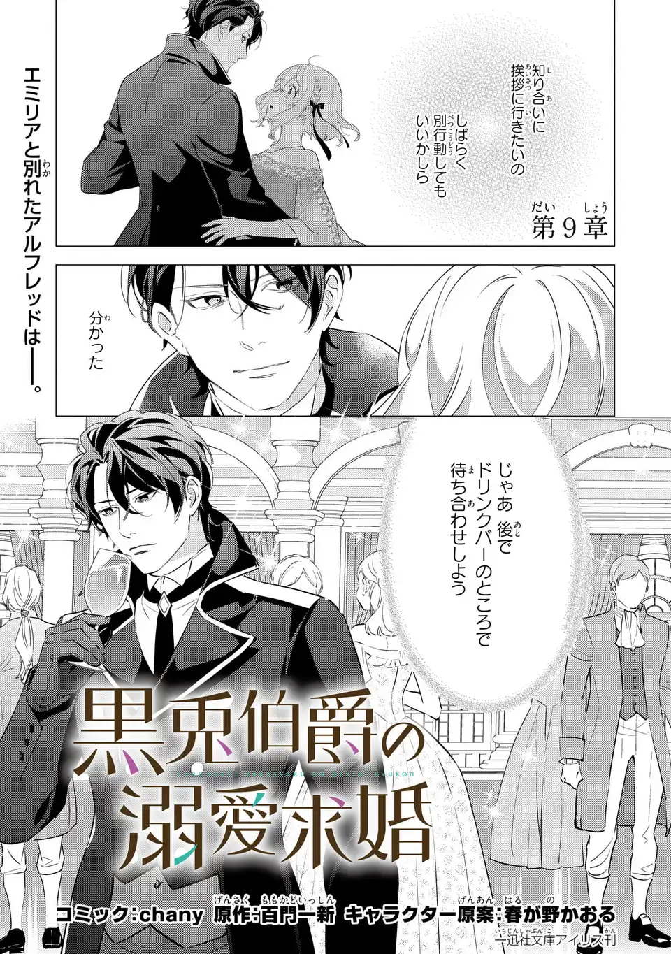KURO USAGI HAKUSHAKU NO DEKIAI KYUUKON Chap 9 - Pic 1