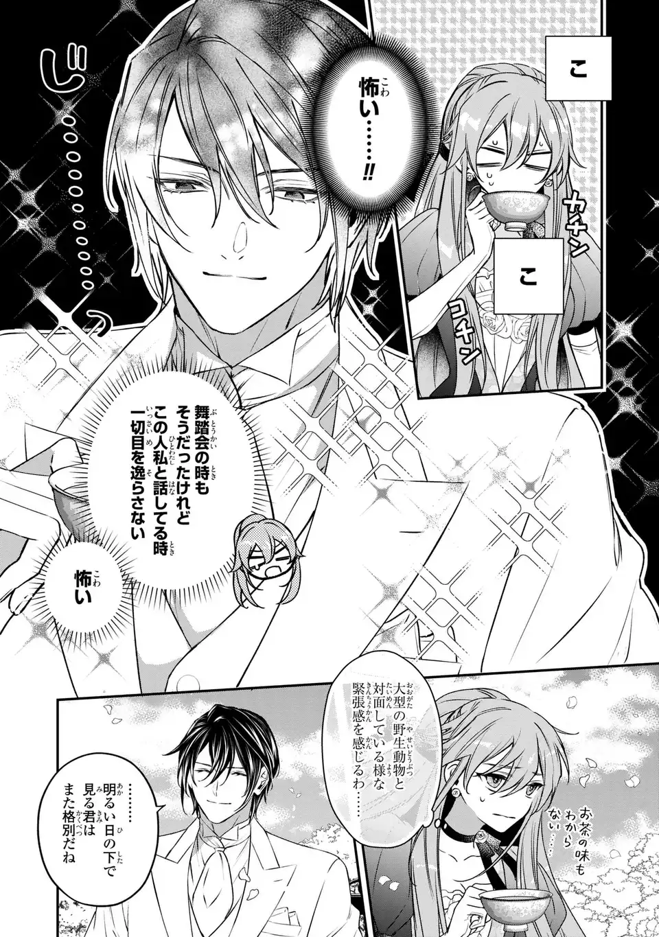 AISHITERU, ORE TO ISSHO NI SHINDEKURE: ZENSE DE WATASHI WO KOROSHITA OTTO GA NAZEKA GUIGUI SEMATTEKIMASU Chapter 2 page 19 - nihonkuni.com