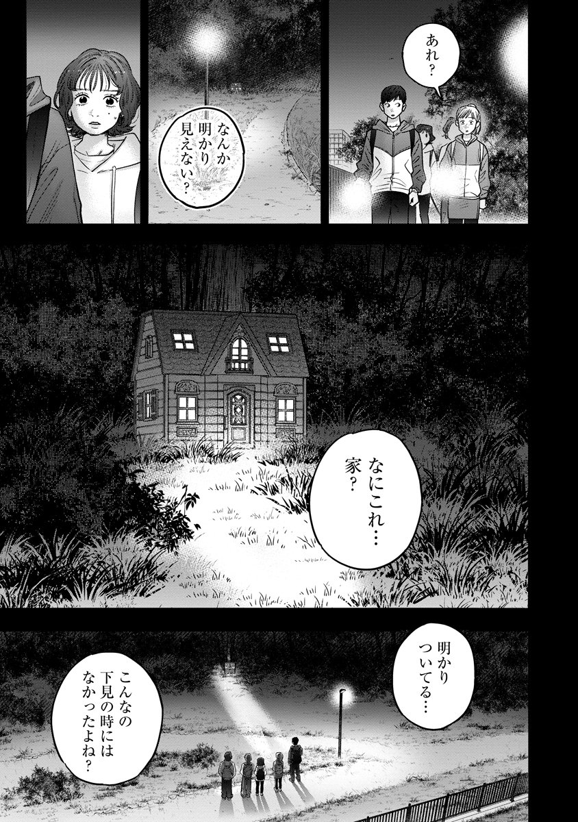 GANKA WA KURAI KEIOU-SEN DESU Chapter 9 - Page 17