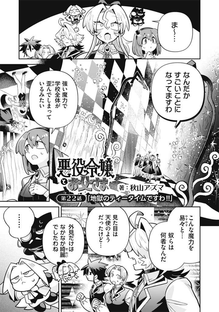 AKUYAKU REIJOU TO OTOU-SAMA Chapter 22 page 1 - nihonkuni.com