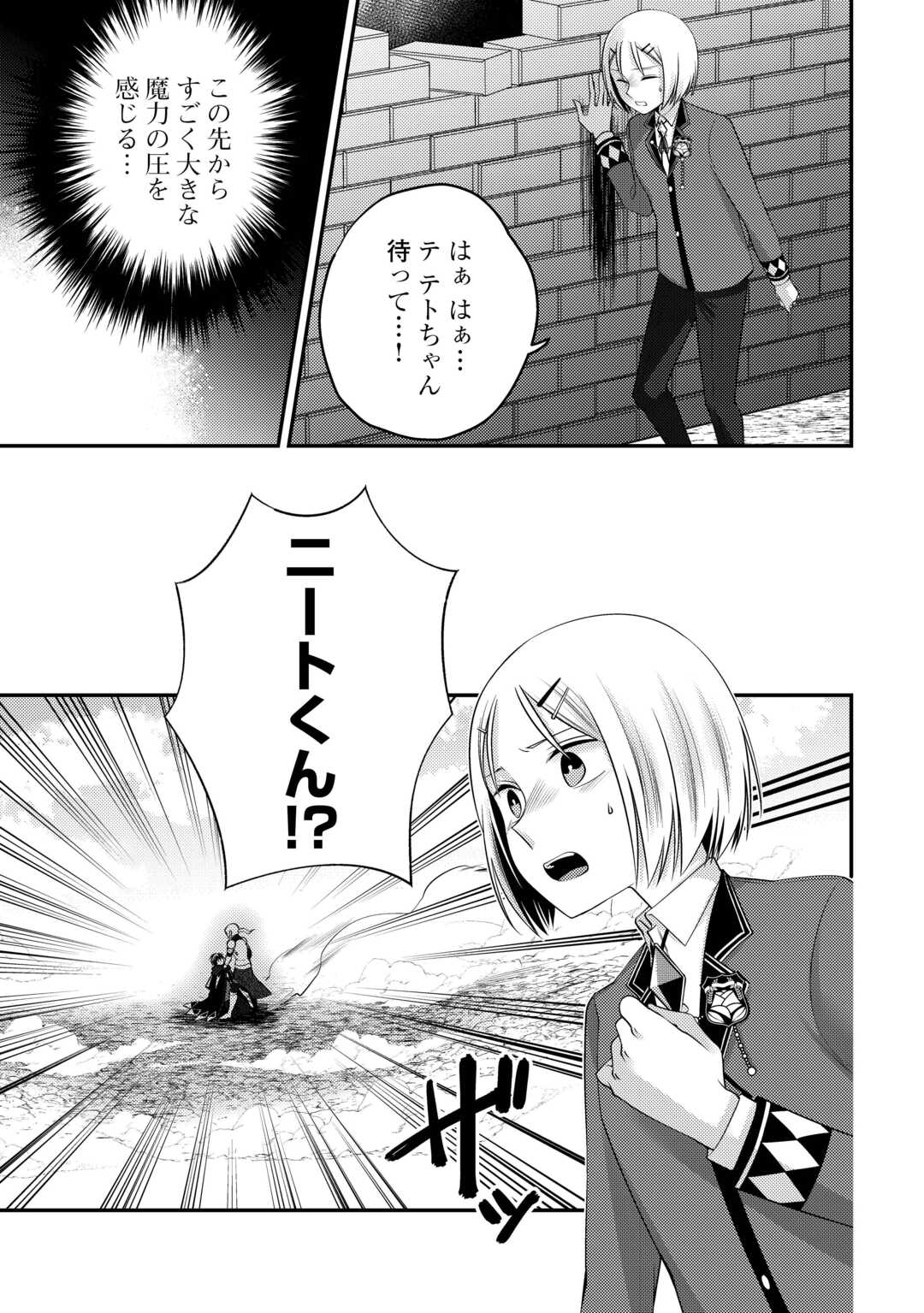 TENSAI DAI NI OUJI WA HIKIKOMORI TAI: “KOKU KAISHI” NO MUJIKAKU MUSOU - RAW Chap 10 - Pic 21