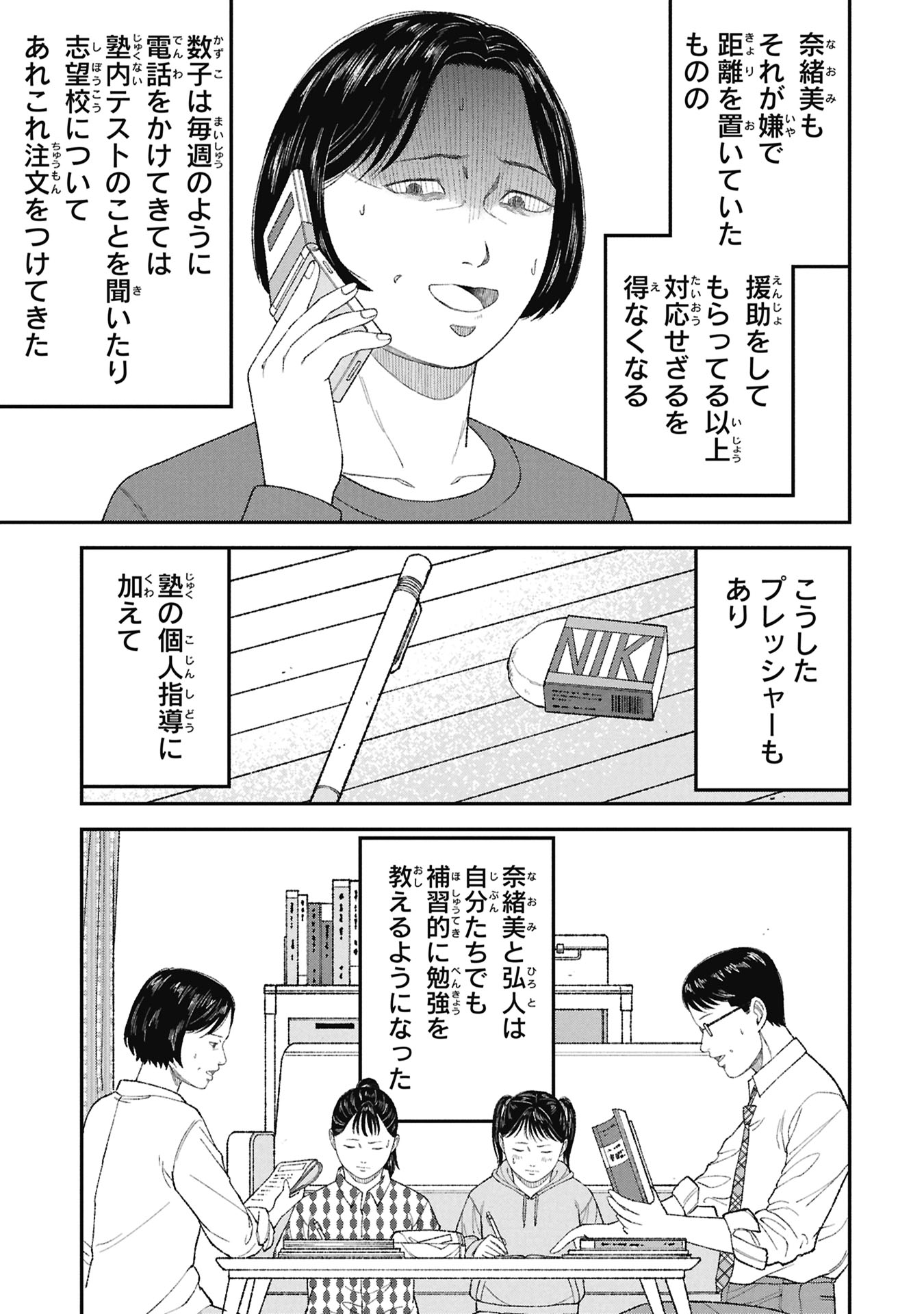 KYOUIKU GYAKUTAI - KODOMO WO KOWASU "KYOUIKU NESSHIN" NA OYATACHI Chapter 26 page 17 - nihonkuni.com