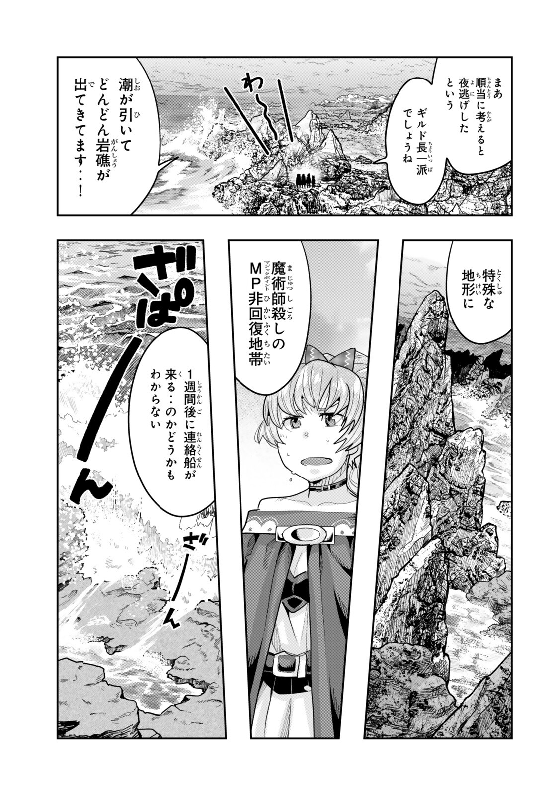 I DON'T REALLY GET IT, BUT IT LOOKS LIKE I WAS REINCARNATED IN AN ANOTHER WORLD - RAW Chapter 155.2 page 16 - nihonkuni.com