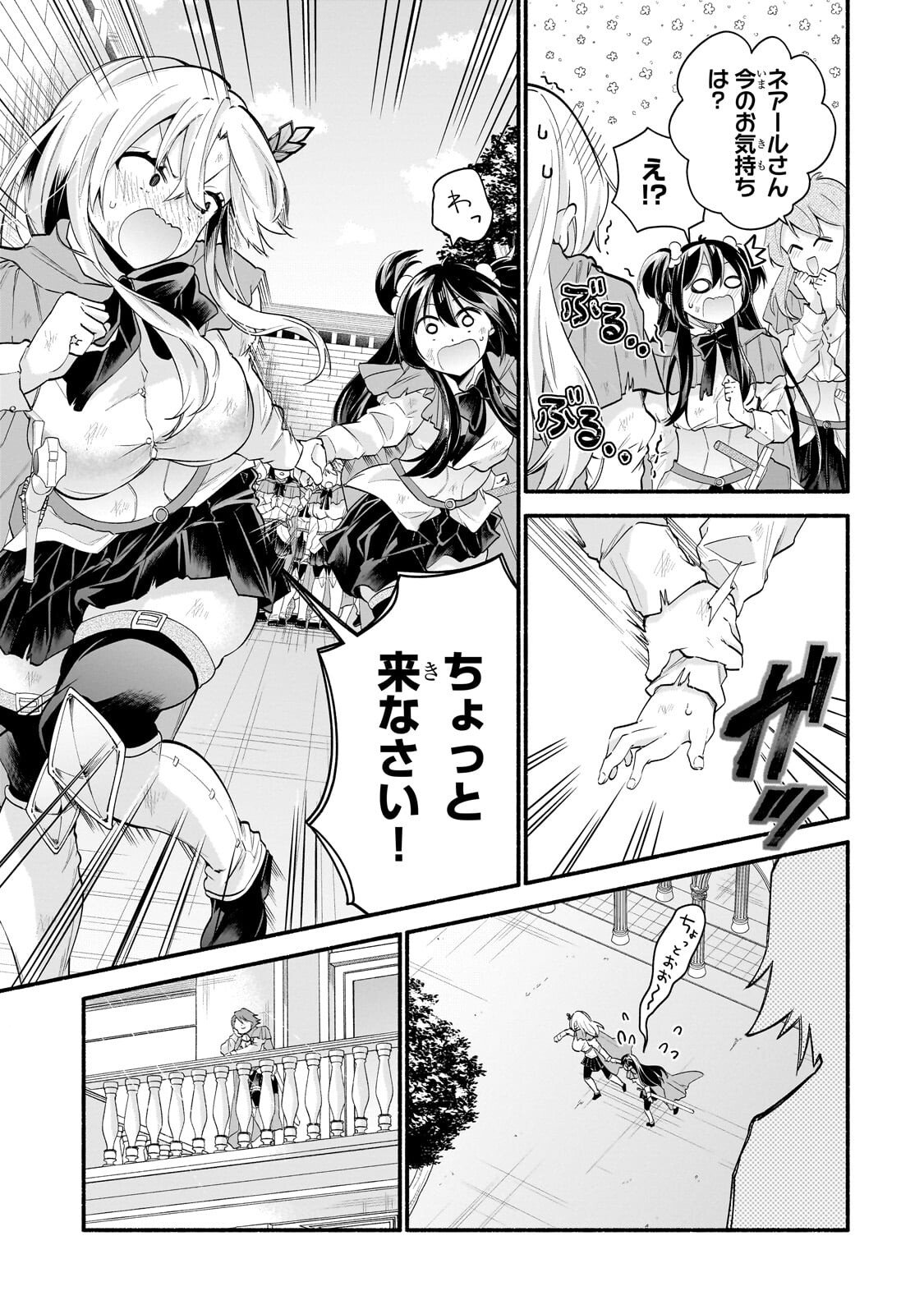 ONNA KISHI JUKU NI NYUUGAKU SHITARA, OTOUTO SUKIRU DE MUGEN AMAYAKASARE!? Chapter 2.1 - Page 13