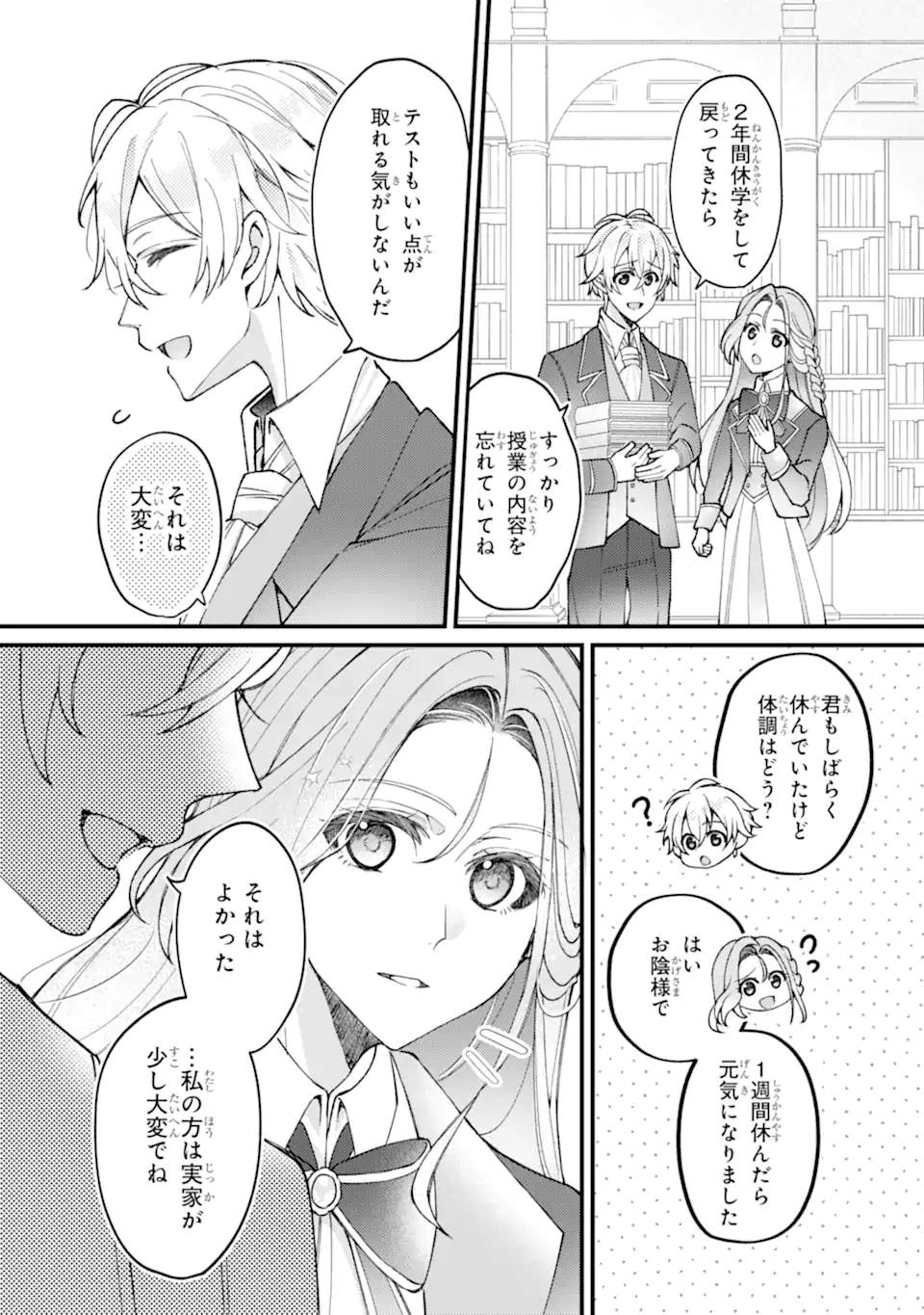 YADOYA NO KANBANMUSUME, KOUSHAKU REIJOU TO IREKAWARU Chapter 3.3 page 1 - nihonkuni.com