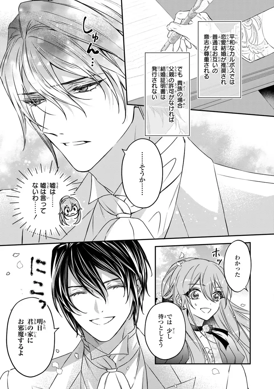 AISHITERU, ORE TO ISSHO NI SHINDEKURE: ZENSE DE WATASHI WO KOROSHITA OTTO GA NAZEKA GUIGUI SEMATTEKIMASU Chapter 2 page 29 - nihonkuni.com
