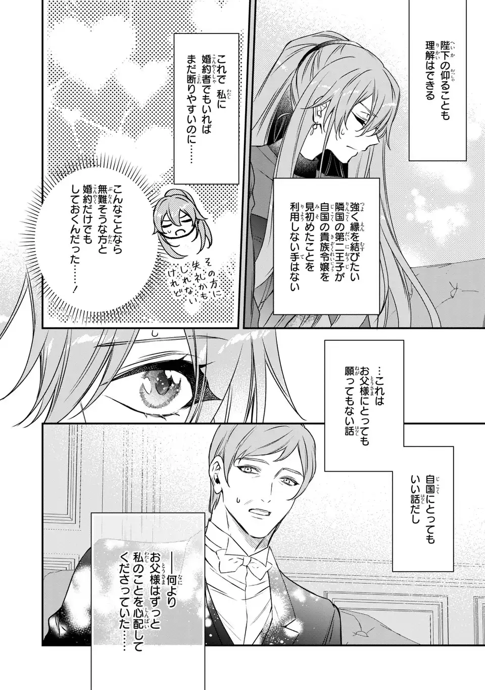 AISHITERU, ORE TO ISSHO NI SHINDEKURE: ZENSE DE WATASHI WO KOROSHITA OTTO GA NAZEKA GUIGUI SEMATTEKIMASU Chapter 2 page 16 - nihonkuni.com