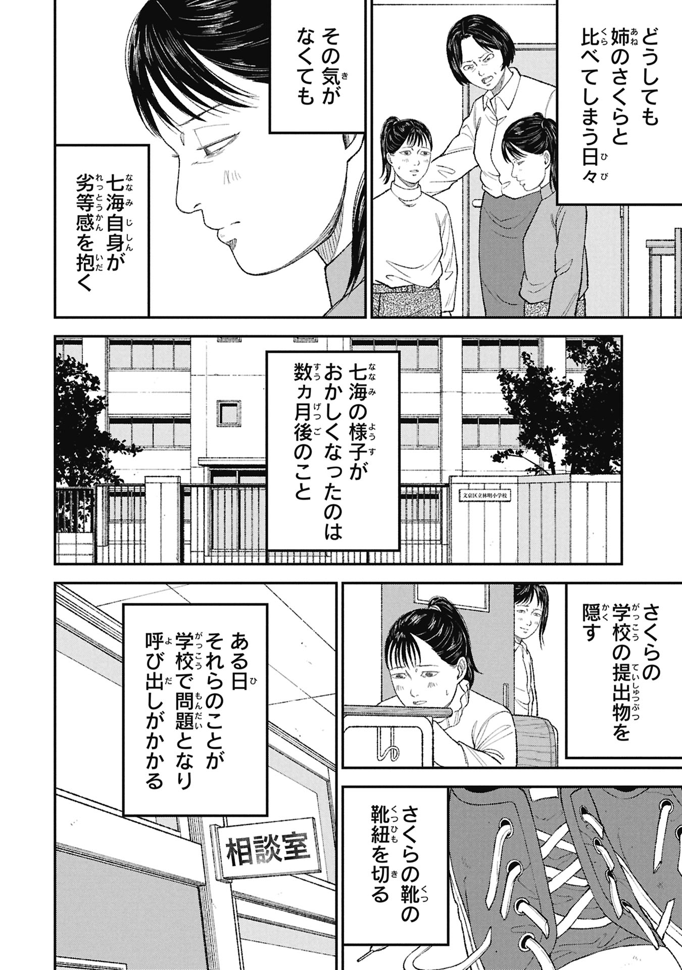 KYOUIKU GYAKUTAI - KODOMO WO KOWASU "KYOUIKU NESSHIN" NA OYATACHI Chapter 26 page 22 - nihonkuni.com