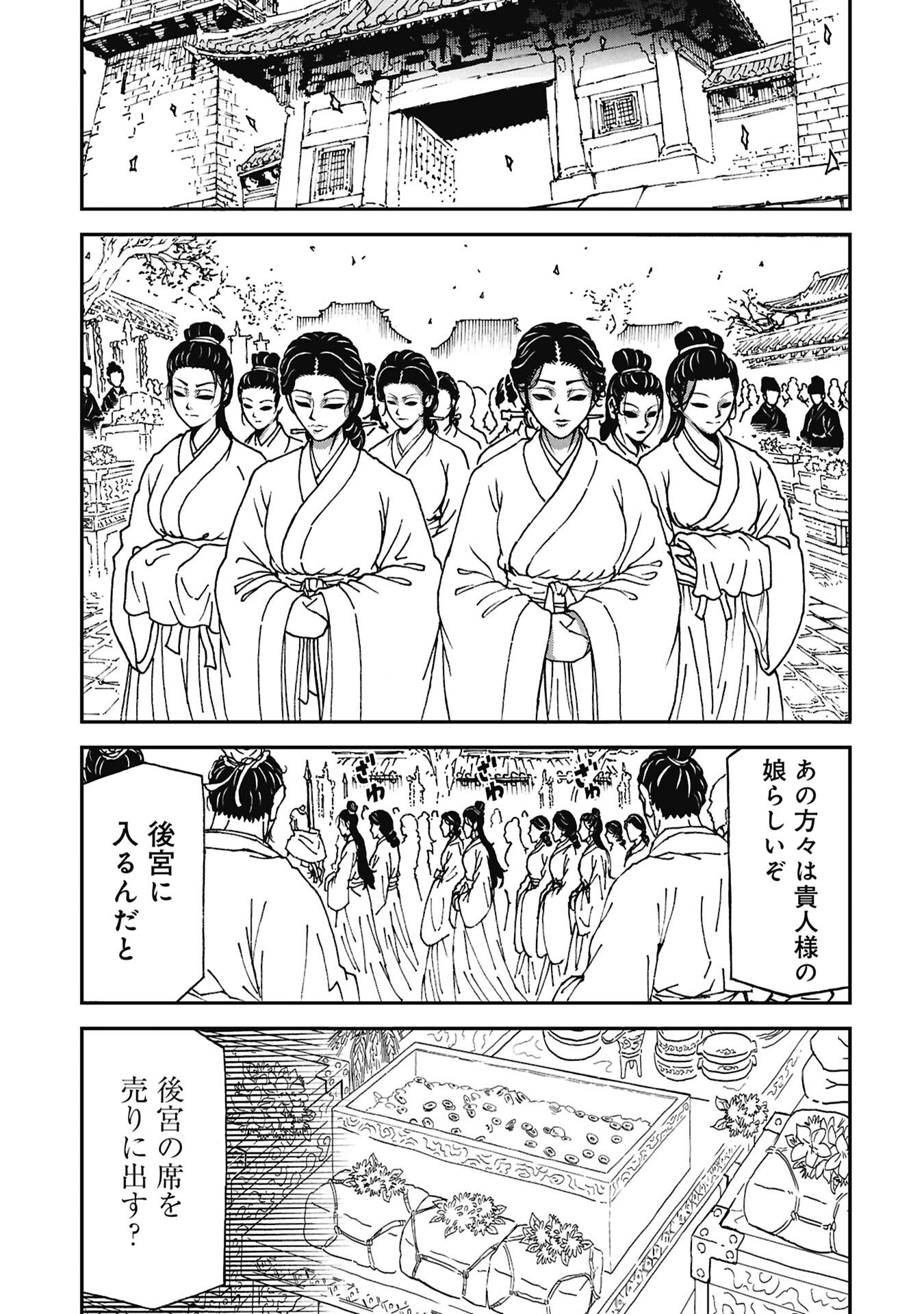 SANGOKUSHI KYOUKANDEN BOUSHOKU NO TOUTAKU Chapter 10 page 3 - nihonkuni.com