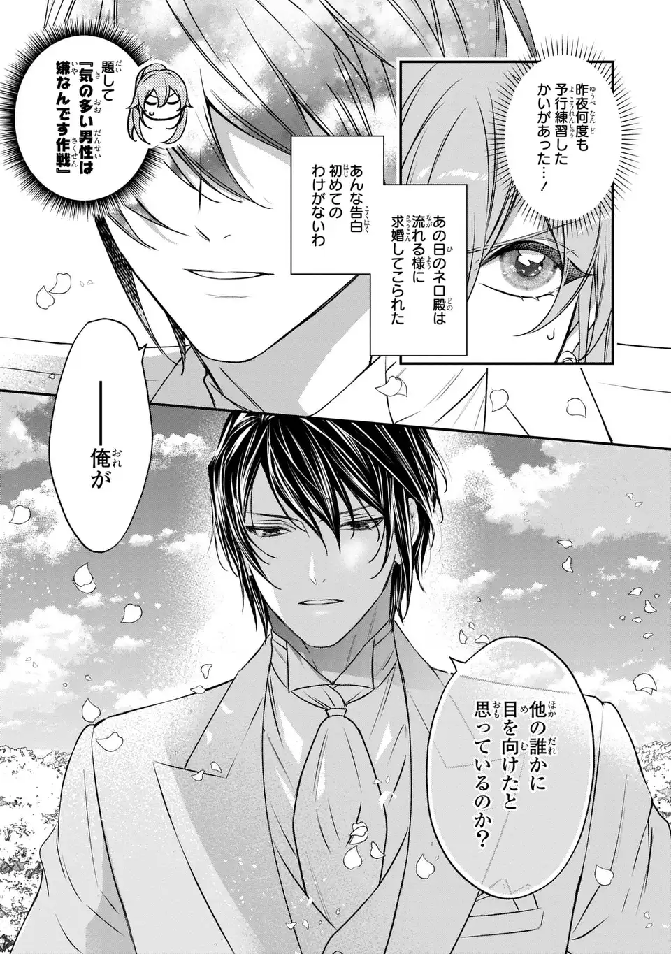 AISHITERU, ORE TO ISSHO NI SHINDEKURE: ZENSE DE WATASHI WO KOROSHITA OTTO GA NAZEKA GUIGUI SEMATTEKIMASU Chapter 2 page 21 - nihonkuni.com