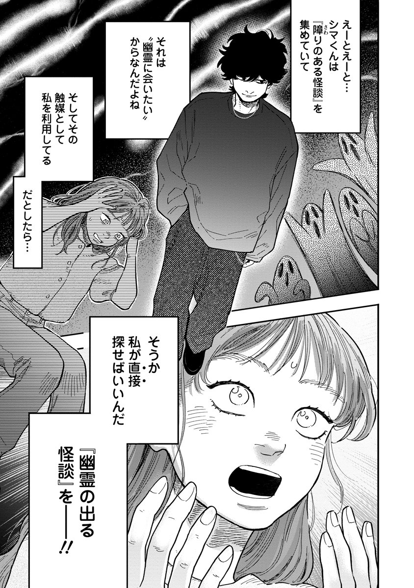 GANKA WA KURAI KEIOU-SEN DESU Chapter 9 - Page 7