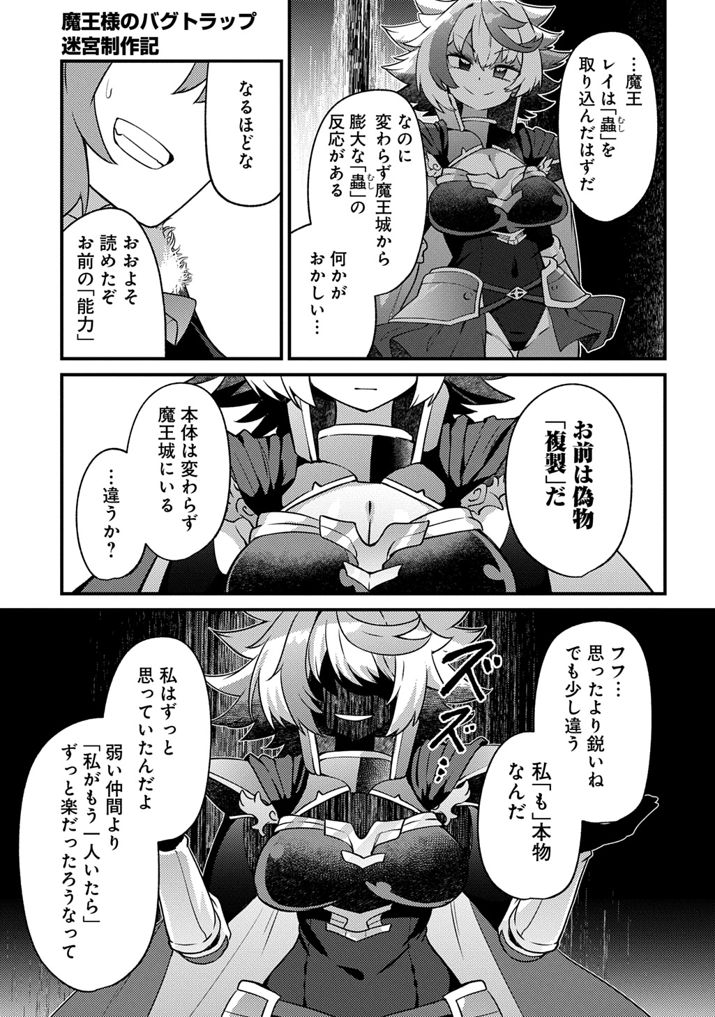 MAOU-SAMA NO BUGTRAP DUNGEON SEISAKUKI Chapter 20 - Page 5
