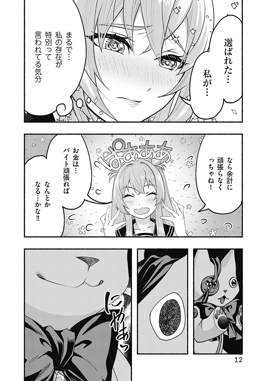 SAIMU MAHOU SHOUJO CREDIT CARD REVOLVE Chapter 2.1 page 12 - nihonkuni.com