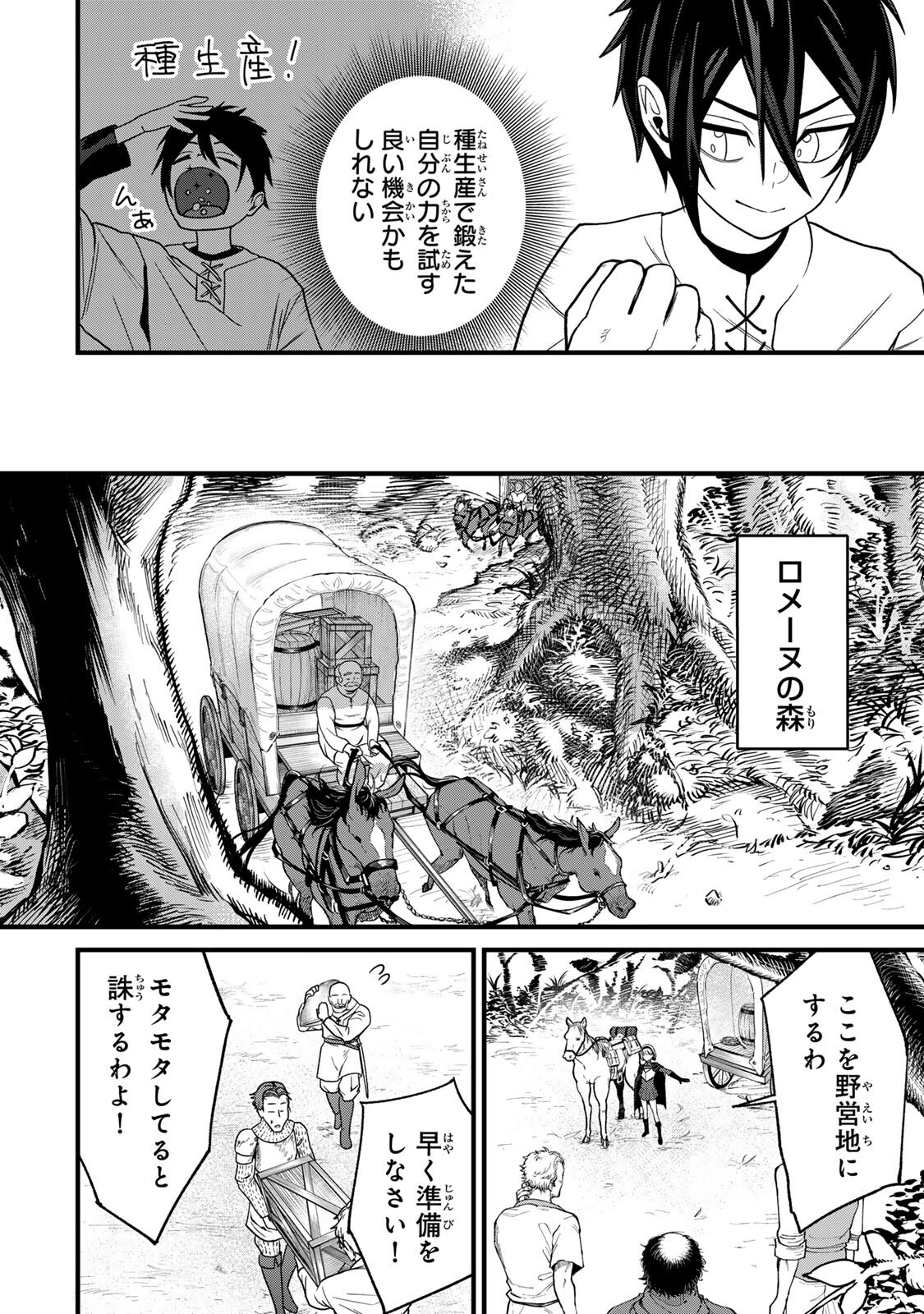 TANE SEISAN ~KONO SKILL GA CHEAT DATO MADA DARE MO KIZUITE INAI~ Chapter 3.1 page 6 - nihonkuni.com