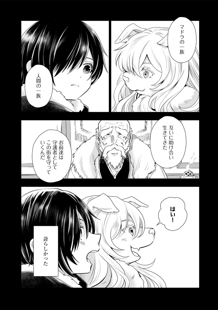 UCHI NO INU GA TSUYOSUGIRUN DESU GA? - TENSEI SHITARA MEGAMI-SAMA NO SHUKUFUKU DE SEKAI WO SUKUU KOTO NI NARIMASHITA Chapter 40 page 5 - nihonkuni.com