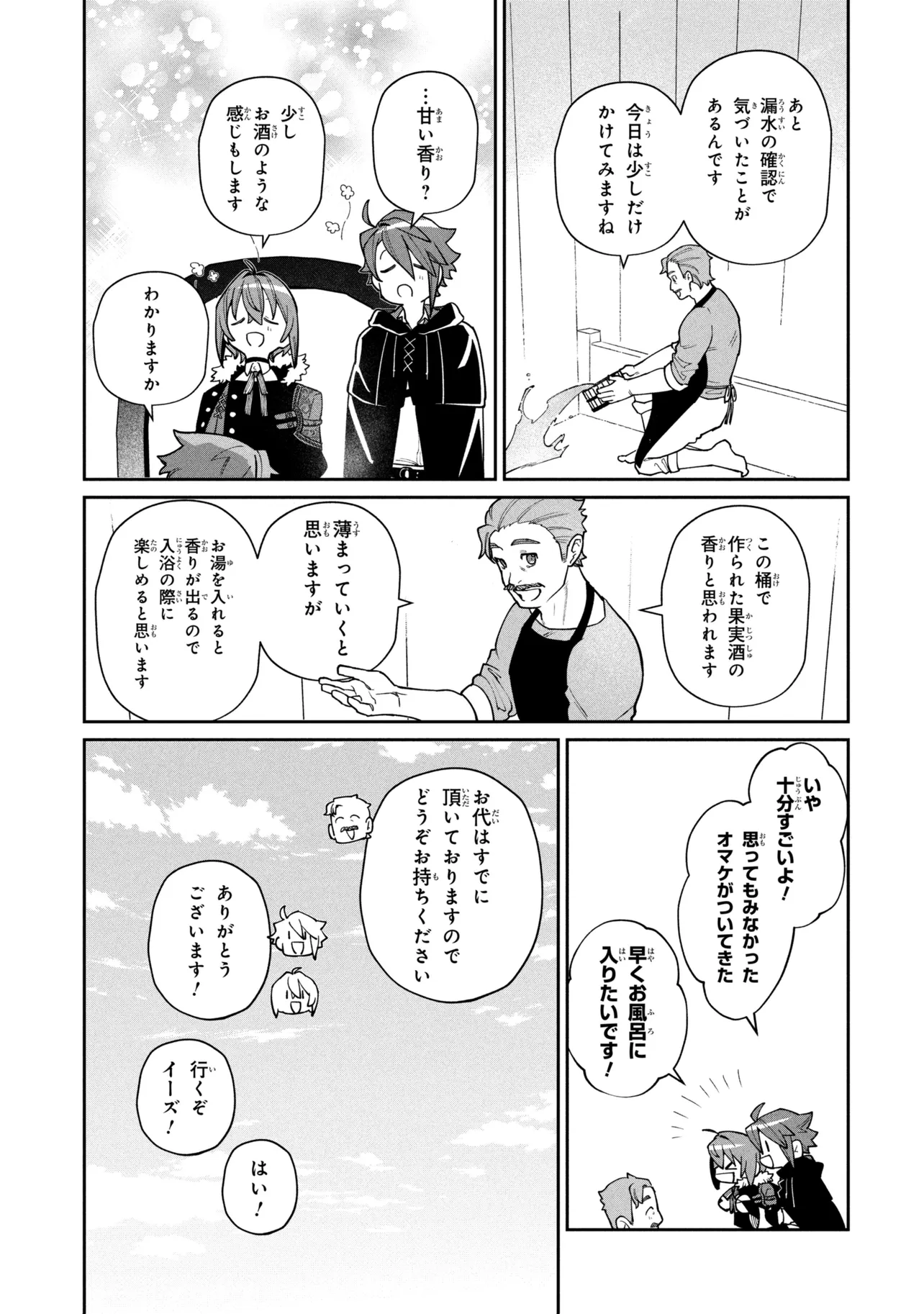 TOUBOU KENJA (KOUHO) NO BURARI TABI ~SHOUKAN SAREMASHITAGA, NIGEDASHITE ANNEI NO CHISAGASHI WO TANOSHIMIMASU~ Chapter 8.1 - Page 15