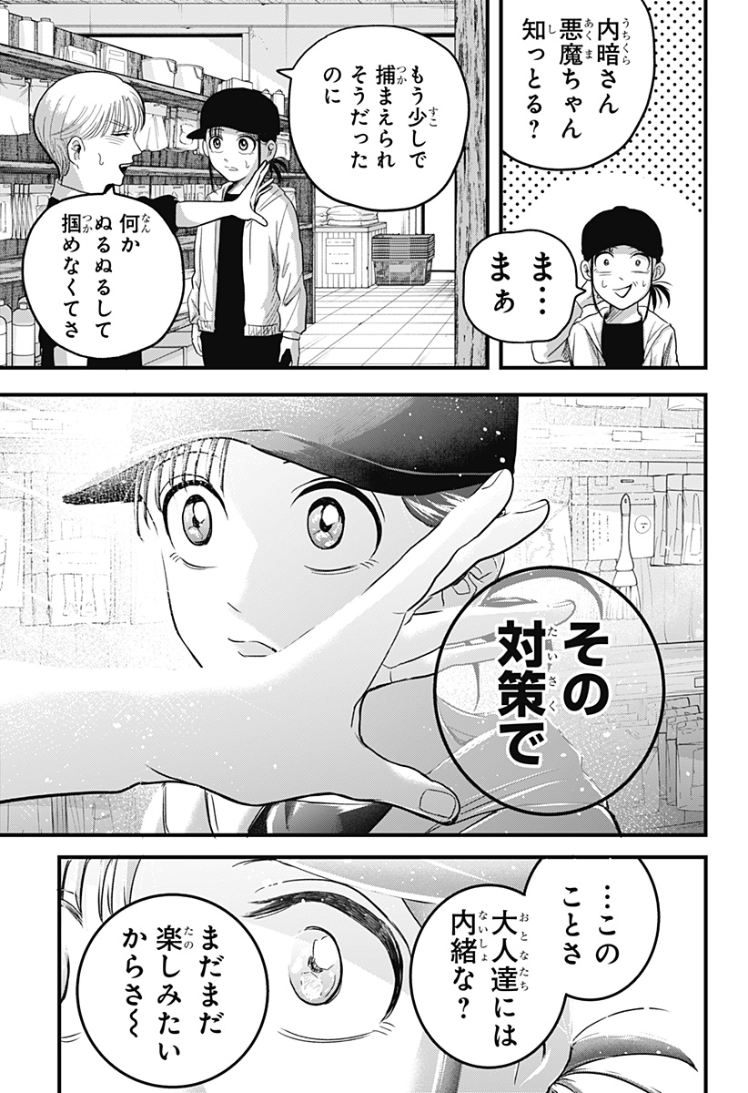 Read A, AKUMA-CHAN Chapter 3 [High Quality / Full] - Page 13 - nicomanga.com