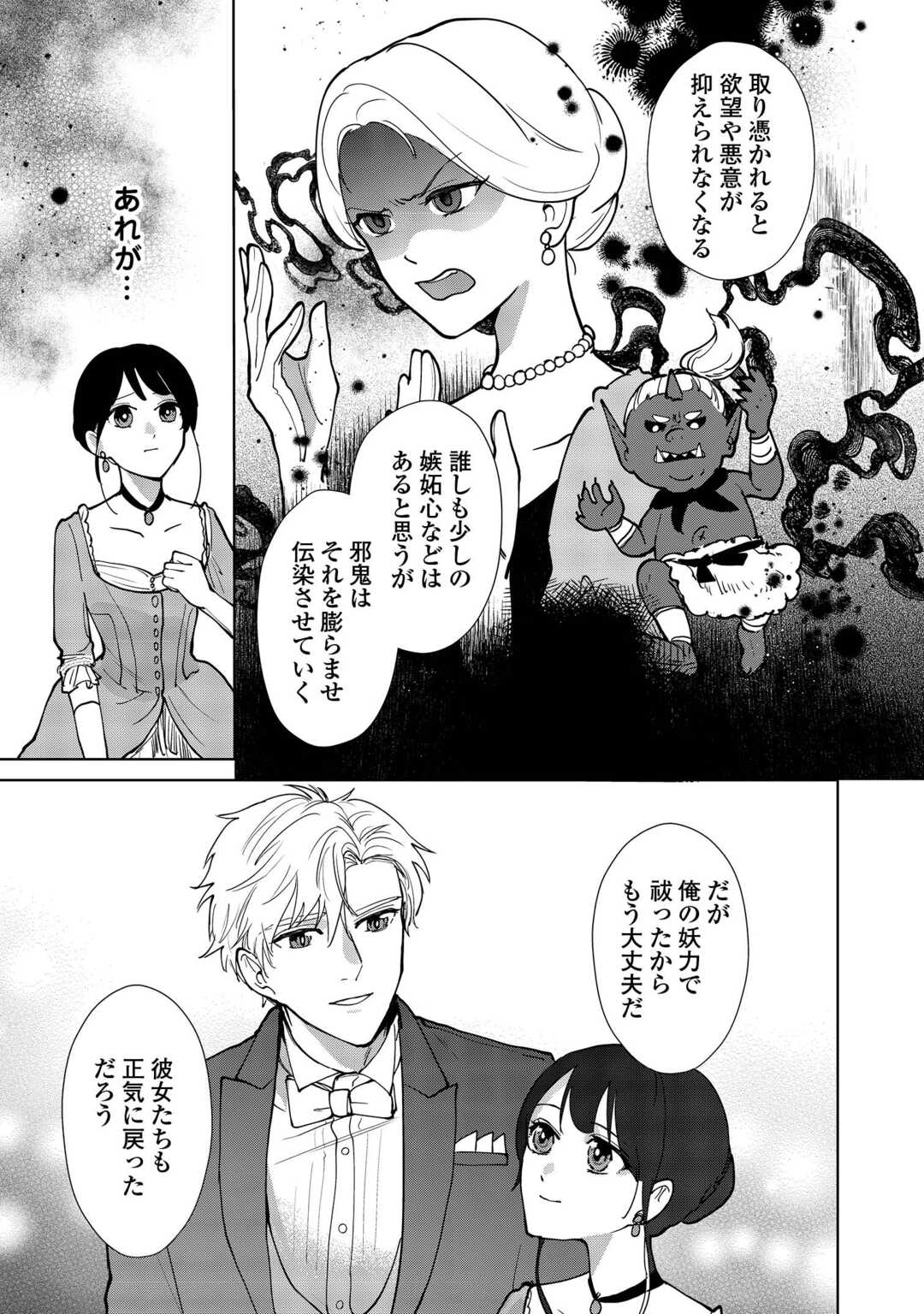 TAISHOU AYAKASHI KEIYAKUKON - TEITO MONONOKE YASHIKI TO INOU NO HANAYOME Chapter 7 page 21 - nihonkuni.com