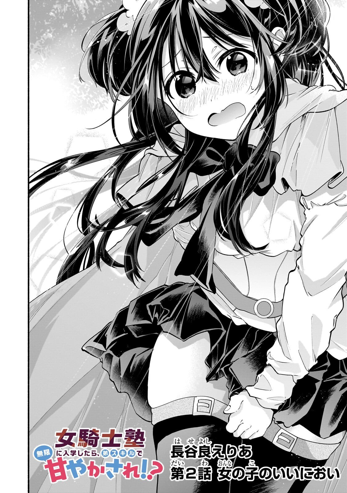 ONNA KISHI JUKU NI NYUUGAKU SHITARA, OTOUTO SUKIRU DE MUGEN AMAYAKASARE!? Chapter 2.1 - Page 2
