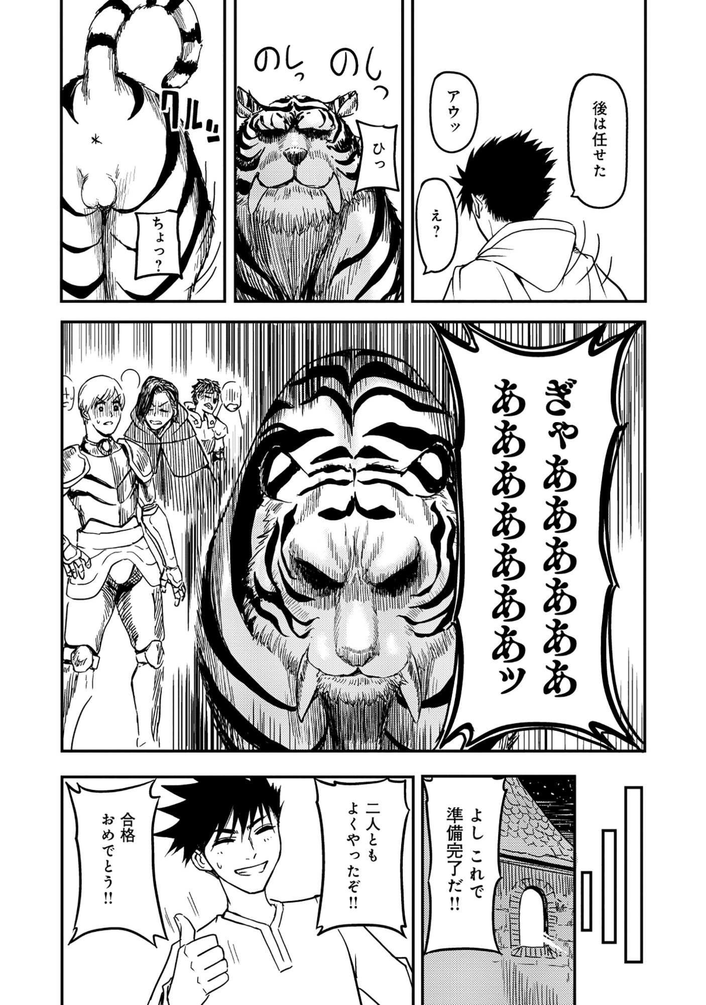 WAKAGAETTA! OJISAN MAJUTSUSHI WA GENSE DE NIDOME NO JINSEI WO HAJIMERU: SAIKYOU NO CHIKARA TO BIJIN SHIMAI MO SOETE Chapter 8.1 page 19 - nihonkuni.com