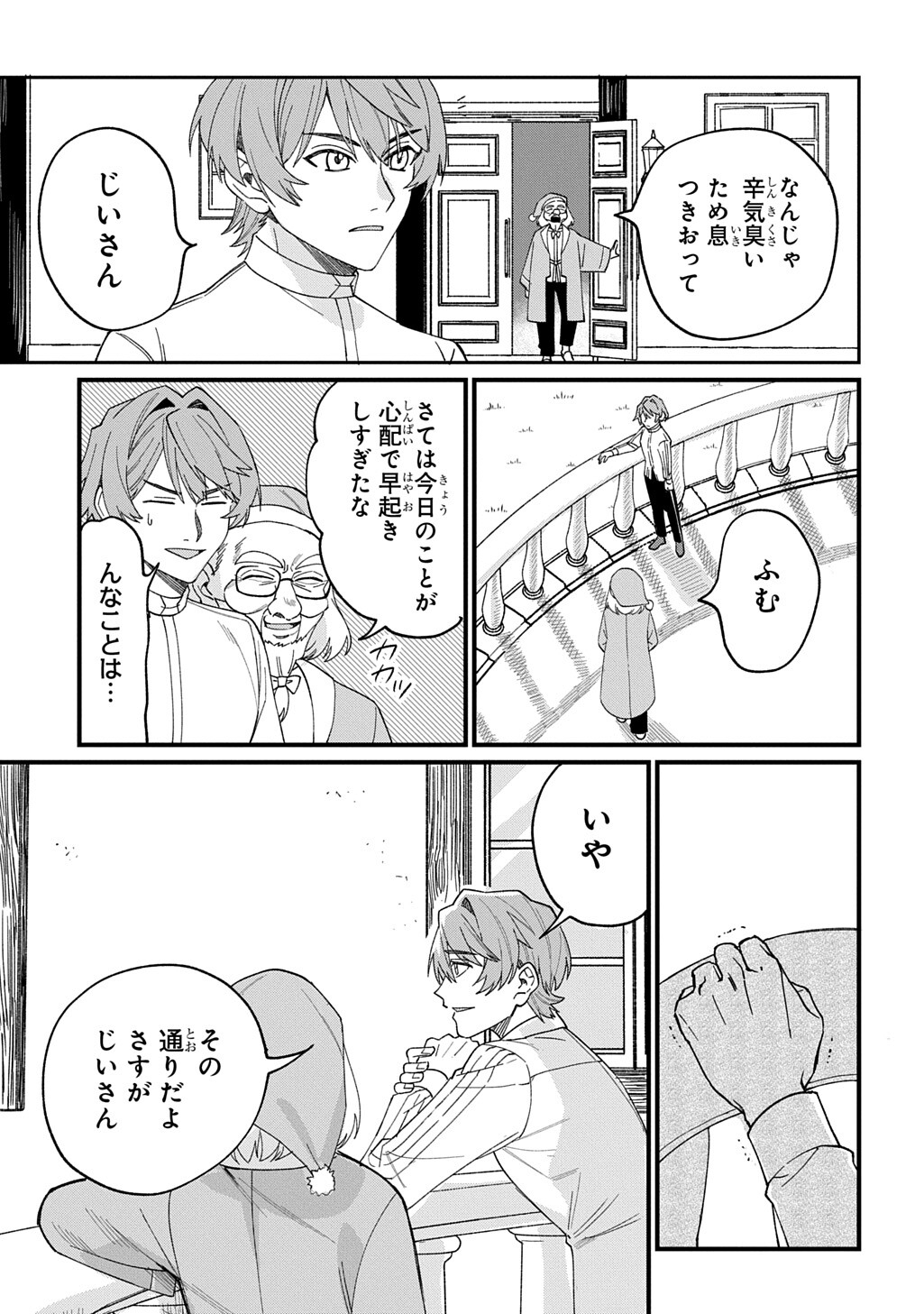 SAIHOKURYOU NO KAIBUTSU: SHAKKIN JIGOKU KARA HAJIMARU FUKOKU KYOUHEI Chapter 4 page 5 - nihonkuni.com