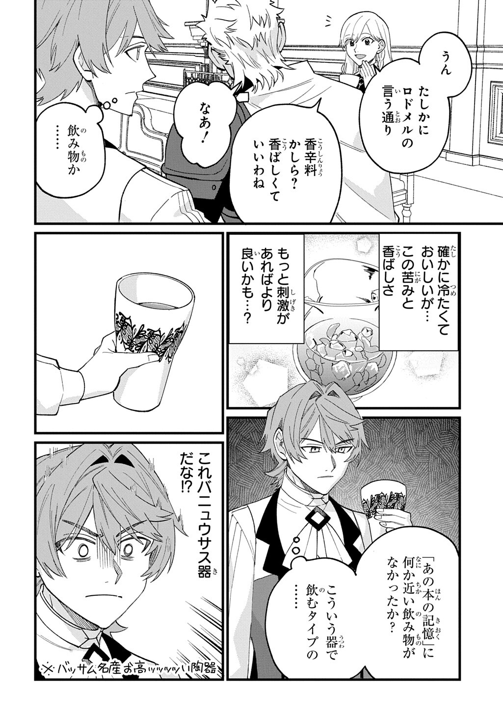 SAIHOKURYOU NO KAIBUTSU: SHAKKIN JIGOKU KARA HAJIMARU FUKOKU KYOUHEI Chapter 4 page 16 - nihonkuni.com
