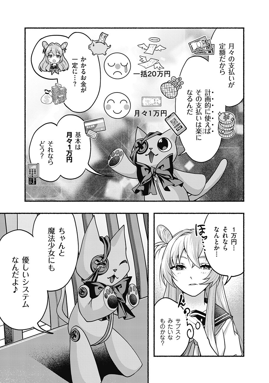 SAIMU MAHOU SHOUJO CREDIT CARD REVOLVE Chapter 2.1 page 9 - nihonkuni.com