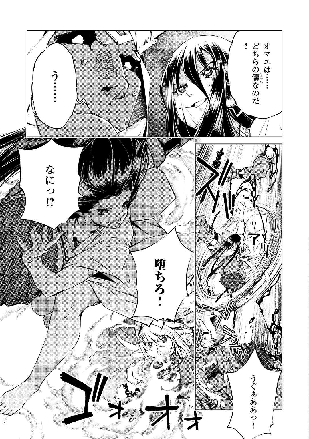 SUTERARE ZATSUYO TEI MADESUGA, SHINRABANSHO WO SUBETE MO IDESU KA? KAKUSEI SHITANODE SAIKYO PET TO KONDO KOSO TANOSHIKU SUGOSHITAI! - RAW Chap 10 - Pic 9