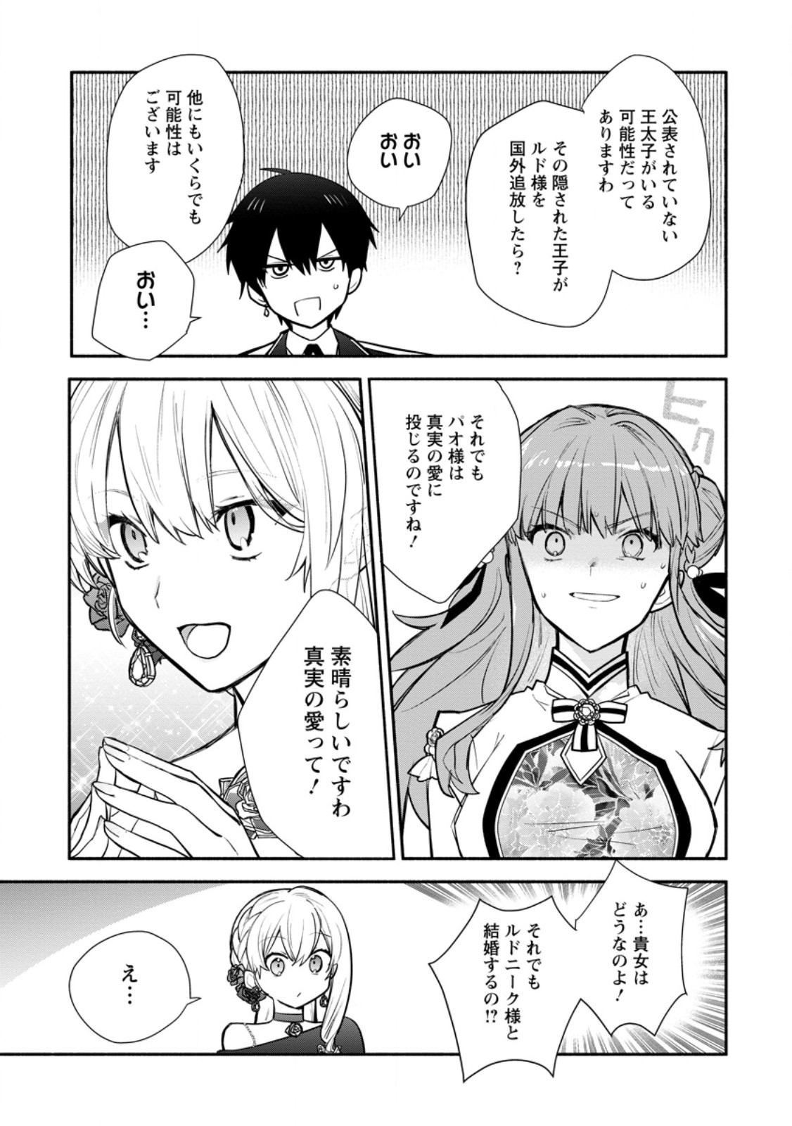 MOCHIRON, ISHARYOU SEIKYUU ITASHIMASU! - RAW Chapter 39.2 page 7 - nihonkuni.com